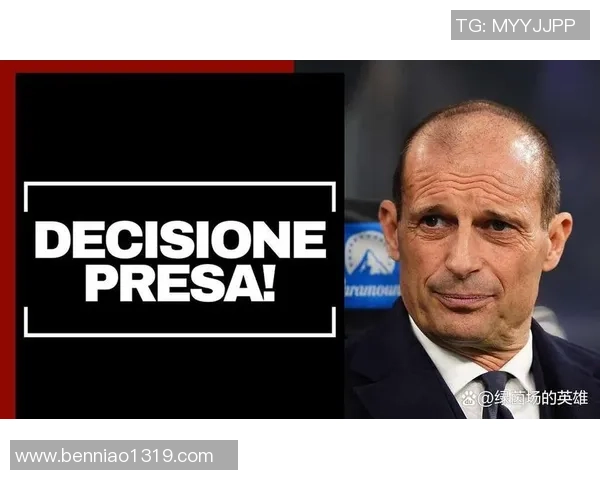 阿莱格里执教米兰200场的战术演变与情感历程分析